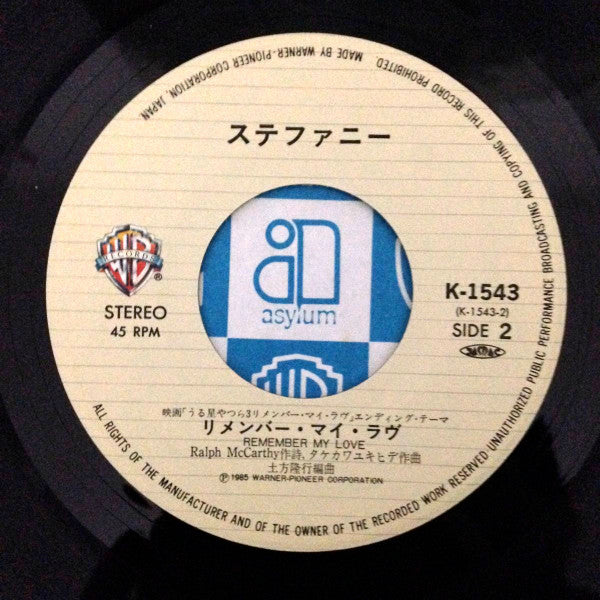 ステファニー* : Born To Be Free / Remember My Love (7")