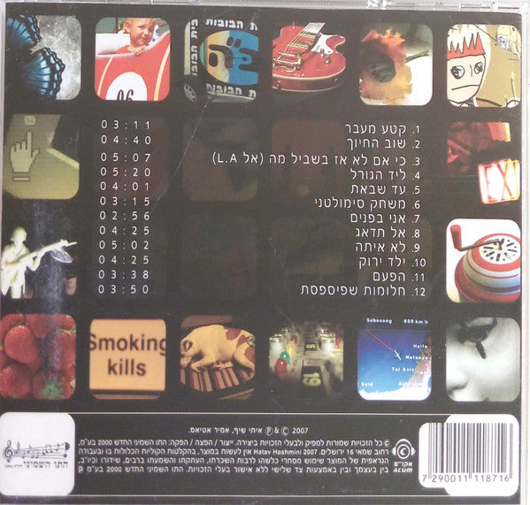 בית הבובות : שוב החיוך (CD, Album)