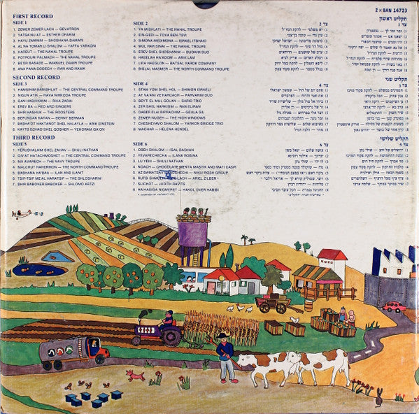 Various : השירים הגדולים של 30 השנים = The Great Songs Of The Last 30 Years (3xLP, Comp, Tri)