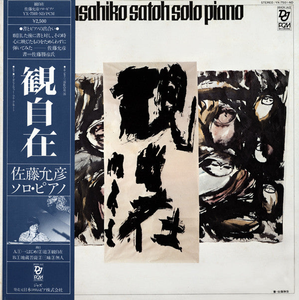 Masahiko Satoh : Kwan-Ji-Zai (観自在) - Solo Piano (LP, Album)