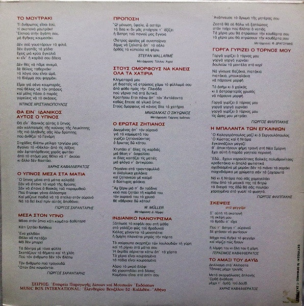 Χάνομαι Γιατί Ρεμβάζω : Τα Εγκαίνια (LP, Album)