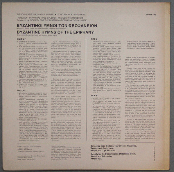 Choir Of The Society, Simon Karas : Byzantine Hymns Of The Epiphany (LP)