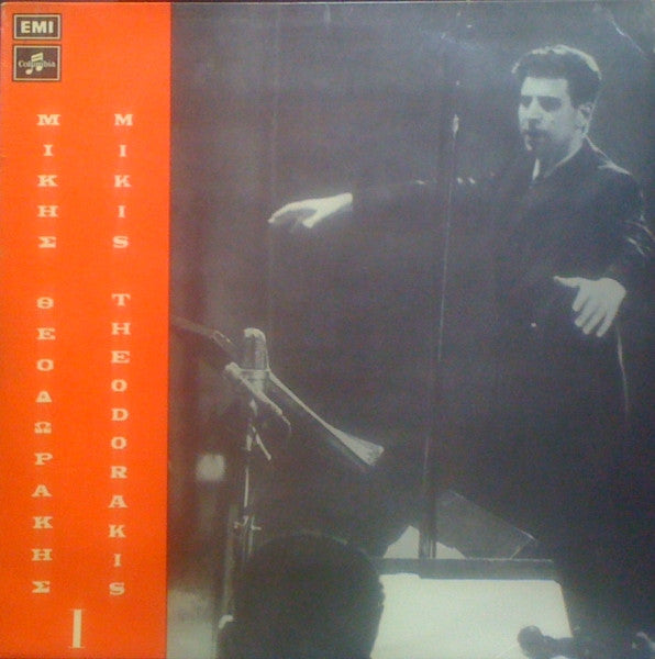 Mikis Theodorakis : I (LP, Comp, RP)