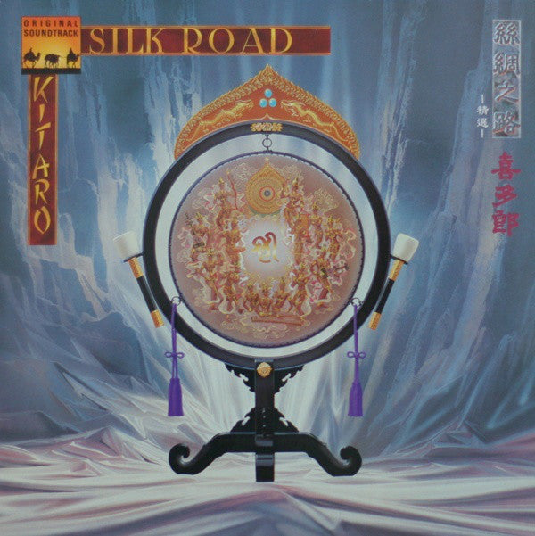 Kitaro : Silk Road (LP, Album, RE)