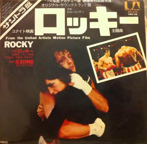 Bill Conti : Gonna Fly Now (Theme From "Rocky") = ロッキー (7", Single)