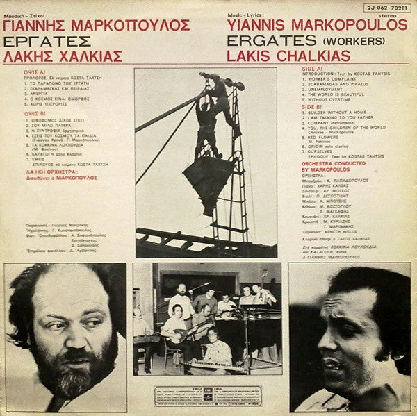 Γιάννης Μαρκόπουλος ,  Λάκης Χαλκιάς : Εργάτες (LP, Album)