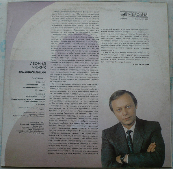 Leonid Chizhik :  Реминисценции 2 • Reminiscences 2 (LP, RP)