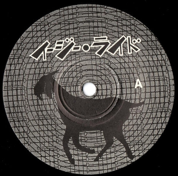 Dust in My Head : Easy Ride / Rasen (Spiral) (7", Single)