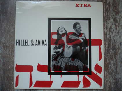 Hillel And Aviva : Hillel & Aviva (LP, Mono)