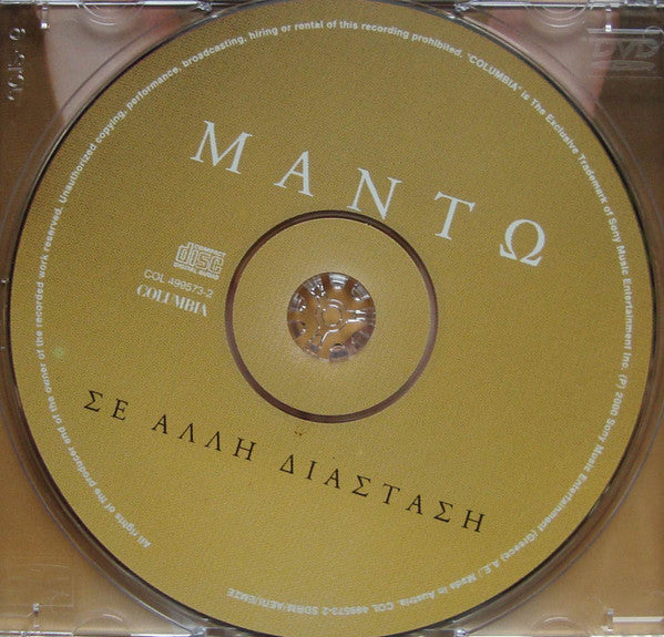 Μαντώ = Μαντώ : Σε Άλλη Διάσταση = Se Alli Diastasi (CD, Album)