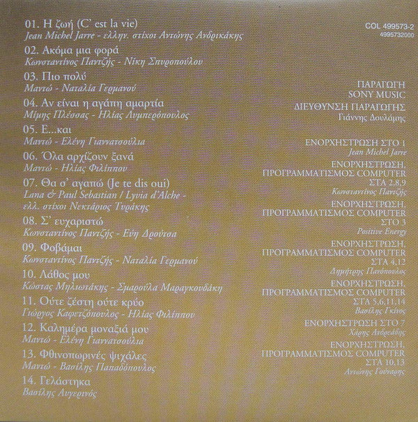 Μαντώ = Μαντώ : Σε Άλλη Διάσταση = Se Alli Diastasi (CD, Album)