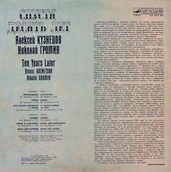 Алексей Кузнецов = Алексей Кузнецов, Nicolai Gromin = Nicolai Gromin : Спустя Десять Лет = Ten Years Later (LP, Album)