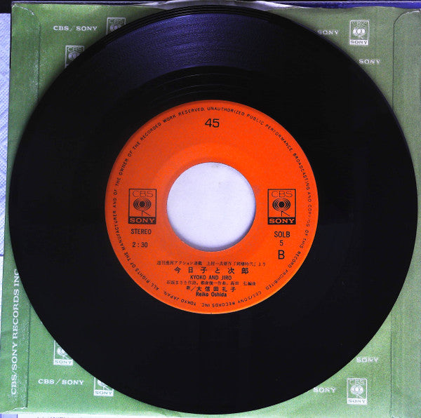 Reiko Oshida : 同棲時代 (7")