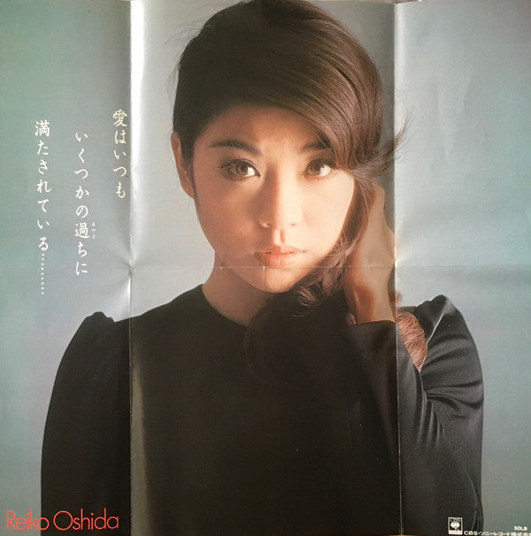Reiko Oshida : 同棲時代 (7")