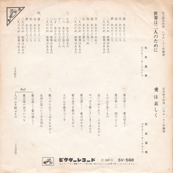 Naomi Sagara = Naomi Sagara : 世界は二人のために = Sekai Wa Futari No Tameni (7", Single, RP)