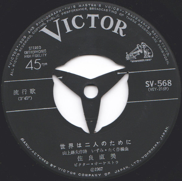Naomi Sagara = Naomi Sagara : 世界は二人のために = Sekai Wa Futari No Tameni (7", Single, RP)