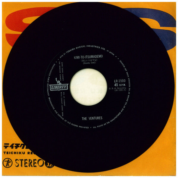 ベンチャーズ* : 君といつまでも / 夜空の星 (7")