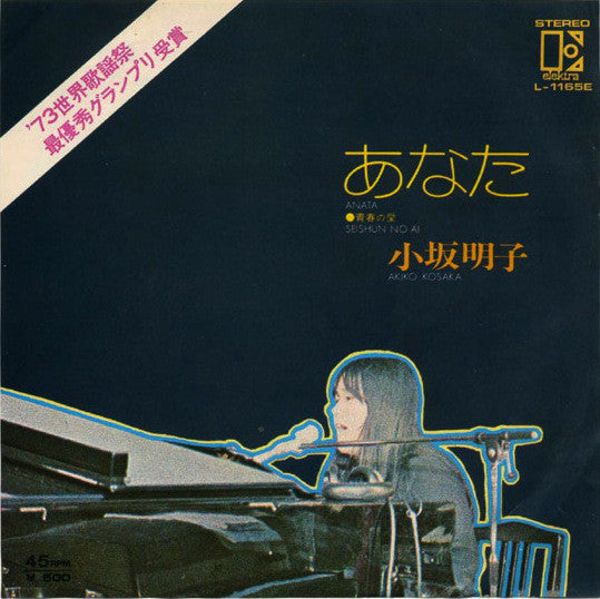 Akiko Kosaka : あなた (7", Single)