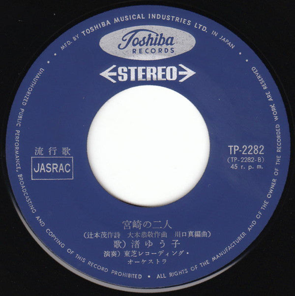 Yuko Nagisa = Yuko Nagisa : 京都の恋 = Kyoto Doll (7", Single)
