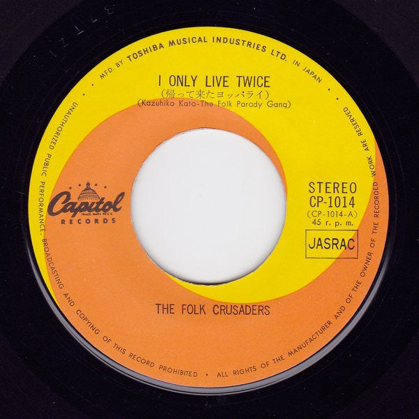 Folk Crusaders : 帰って来たヨッパライ / ソーラン節 (7", Single)