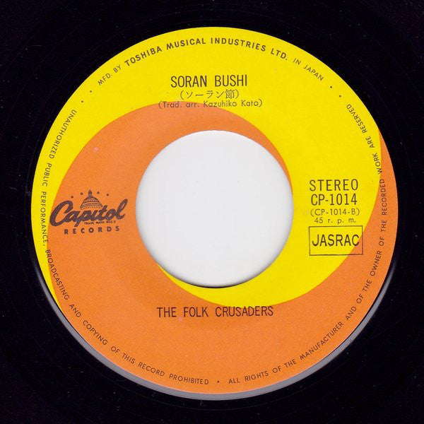 Folk Crusaders : 帰って来たヨッパライ / ソーラン節 (7", Single)