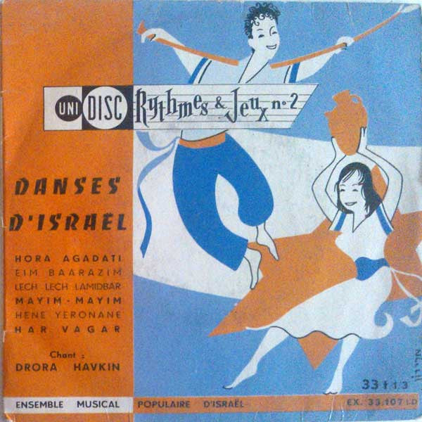 Ensemble Musical Populaire D'Israël : Danses D'Israël (7")