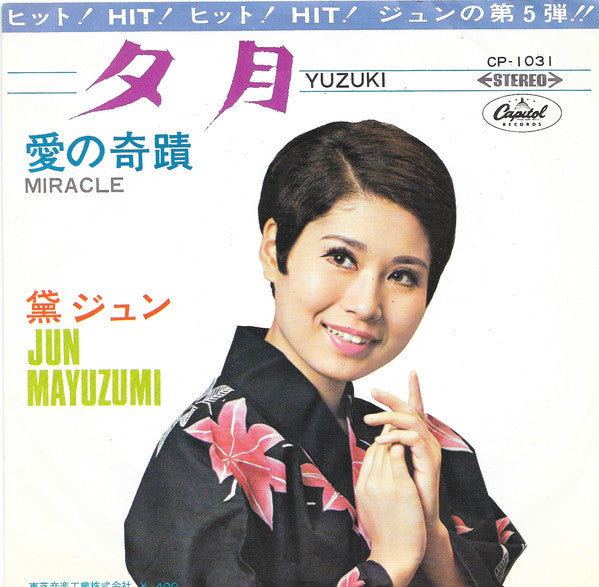 Jun Mayuzumi = Jun Mayuzumi : 夕月 = Yuzuki / 愛の奇蹟 = Miracle (7", Single)