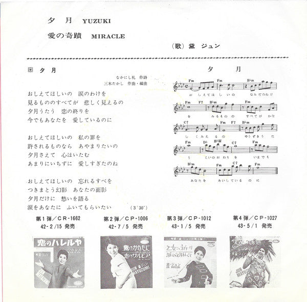 Jun Mayuzumi = Jun Mayuzumi : 夕月 = Yuzuki / 愛の奇蹟 = Miracle (7", Single)