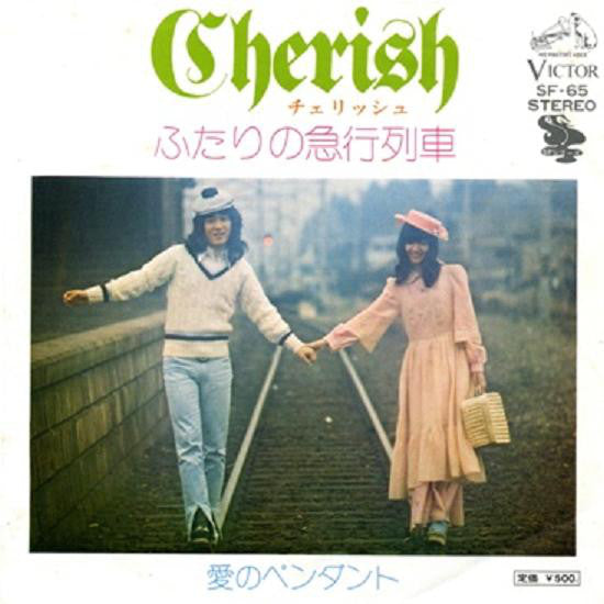 Cherish (6) : ふたりの急行列車 (7", Single)