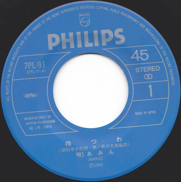 Aming = Aming : 待つわ (7", Single)
