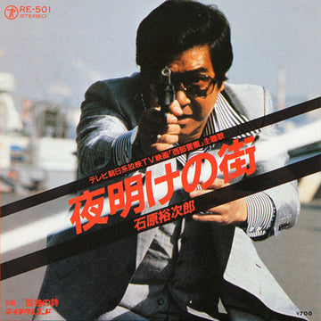 Yujiro Ishihara : 夜明けの街 (7", Single)