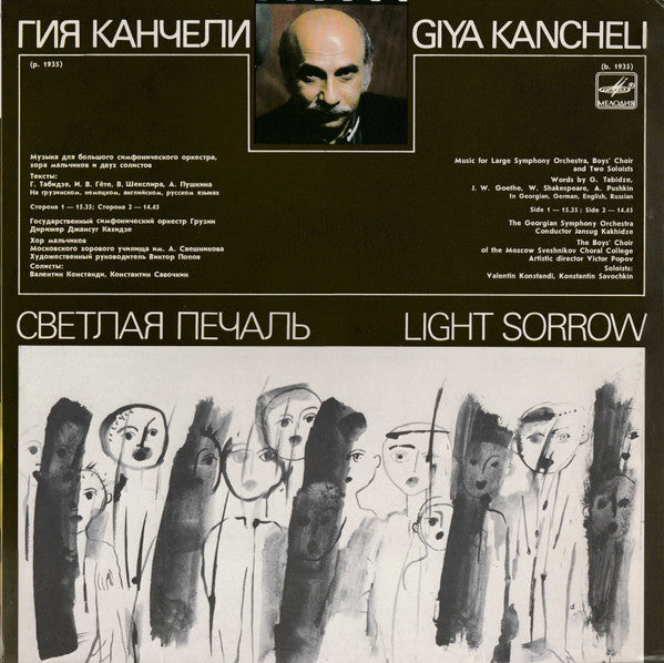 Гия Канчели* = Giya Kancheli : Светлая Печаль = Light Sorrow (LP)