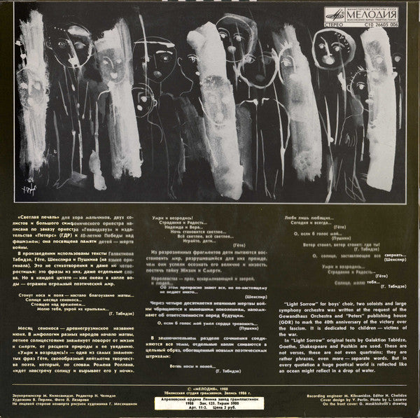 Гия Канчели* = Giya Kancheli : Светлая Печаль = Light Sorrow (LP)