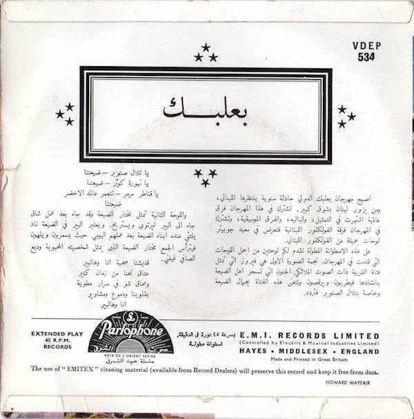 Fairuz, Wadih El Safi : بعلبك = Ba'albak (7", Mono)