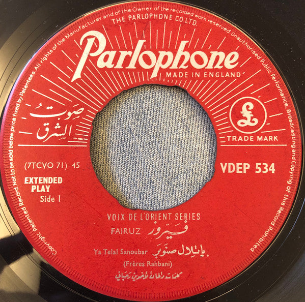 Fairuz, Wadih El Safi : بعلبك = Ba'albak (7", Mono)