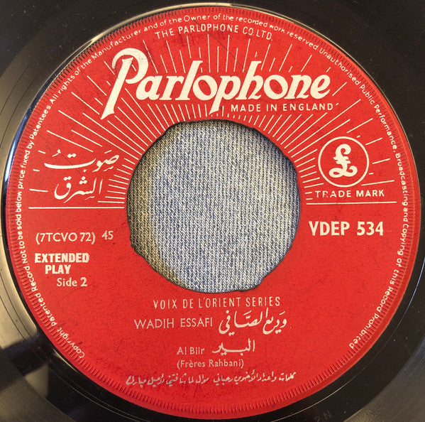 Fairuz, Wadih El Safi : بعلبك = Ba'albak (7", Mono)