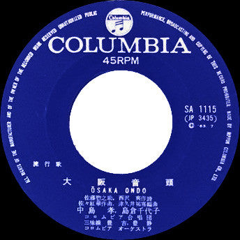 Takashi Nakajima ・ 島倉千代子 / 初代コロムビア・ローズ ・ Koji Yasuda : 大阪音頭 / 大阪繁昌ぶし (7", Single, RE)