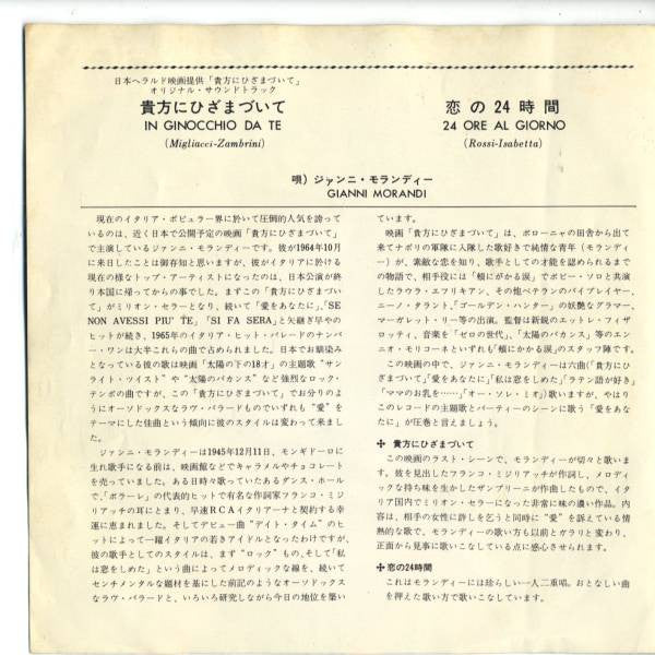 Gianni Morandi = Gianni Morandi : 貴方にひざまづいて = In Ginocchio Da Te (7")