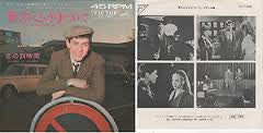 Gianni Morandi = Gianni Morandi : 貴方にひざまづいて = In Ginocchio Da Te (7")
