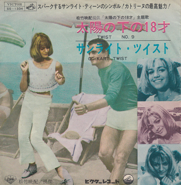 Jimmy Fontana / Gianni Morandi : 太陽の下の18才 / サンライト・ツイスト (7", Single)