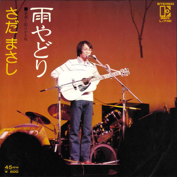 Masashi Sada : 雨やどり (7", Single)