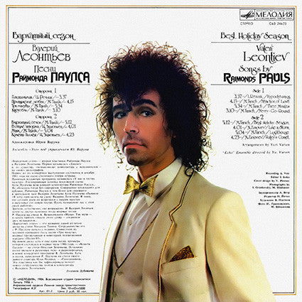 Валерий Леонтьев : Бархатный Сезон (LP, Album, Red)