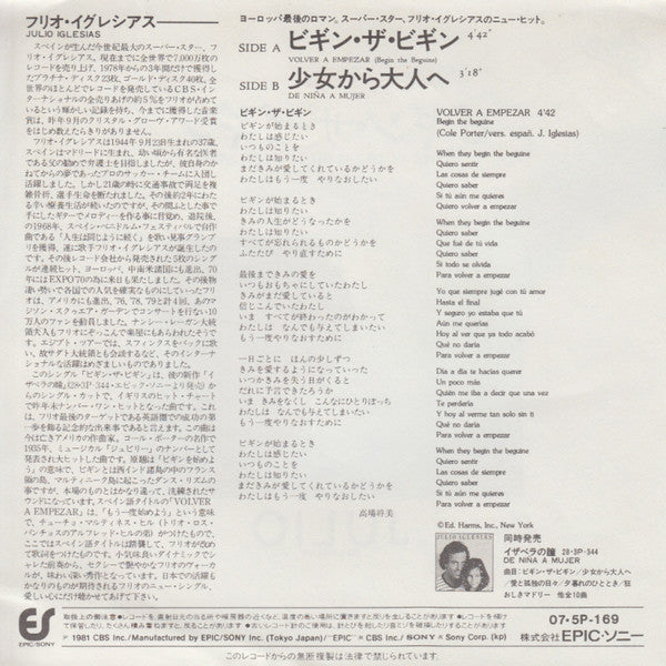 Julio Iglesias = フリオ・イグレシアス* : ビギン・ザ・ビギン = Volver A Empezar (Begin The Beguine) (7")