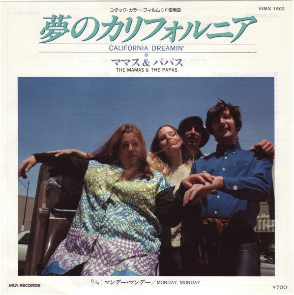 The Mamas & The Papas : 夢のカリフォルニア = California Dreamin' / マンデー・マンデー = Monday Monday (7")