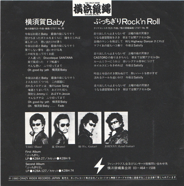 The Crazy Rider 横浜銀蝿 Rolling Special : 横須賀Baby / ぶっちぎりRock'n Roll (7", Single)