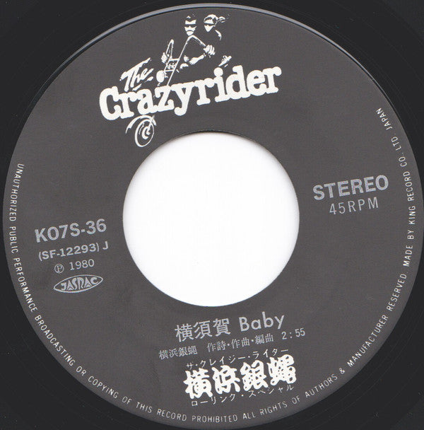 The Crazy Rider 横浜銀蝿 Rolling Special : 横須賀Baby / ぶっちぎりRock'n Roll (7", Single)