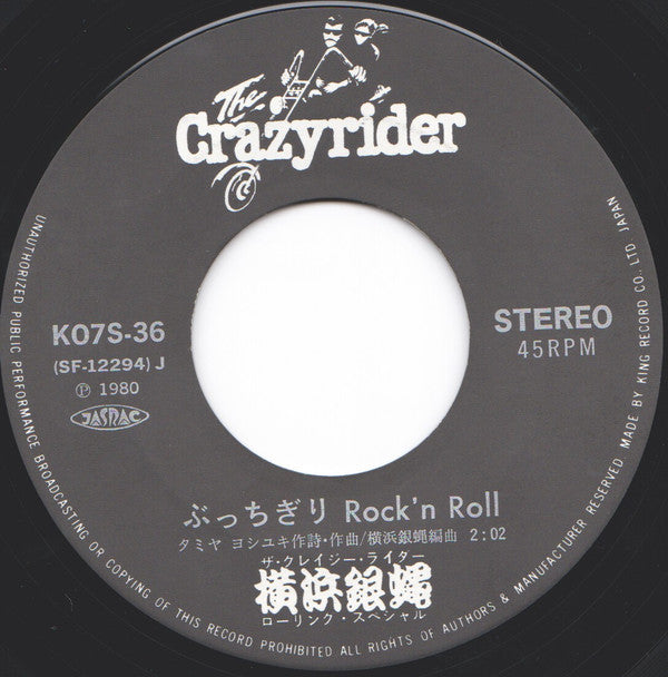 The Crazy Rider 横浜銀蝿 Rolling Special : 横須賀Baby / ぶっちぎりRock'n Roll (7", Single)