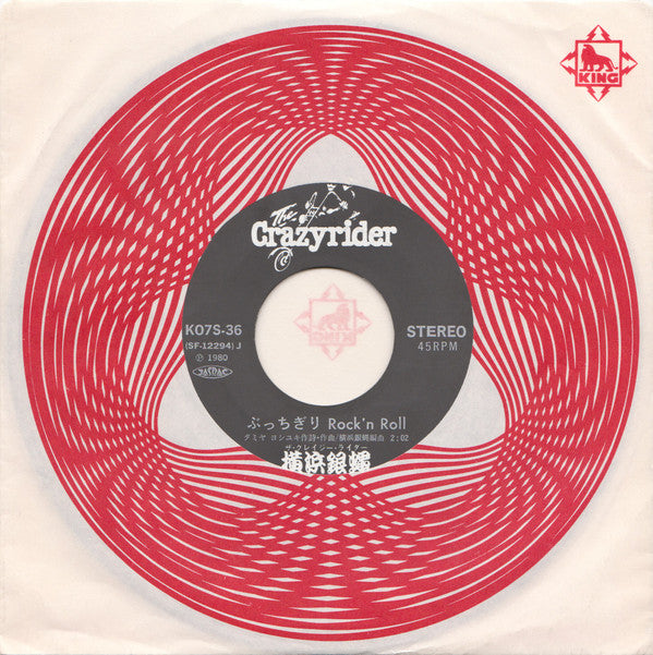 The Crazy Rider 横浜銀蝿 Rolling Special : 横須賀Baby / ぶっちぎりRock'n Roll (7", Single)