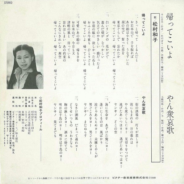 松村和子 : 帰ってこいよ (7", Single)