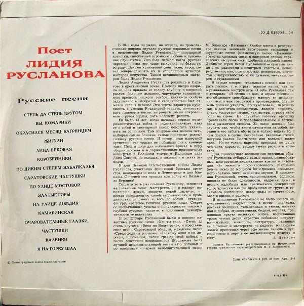 Лидия Русланова : Русские Песни (LP, Comp, Mono, RP)